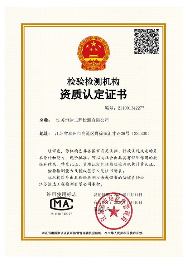 資質(zhì)證書 